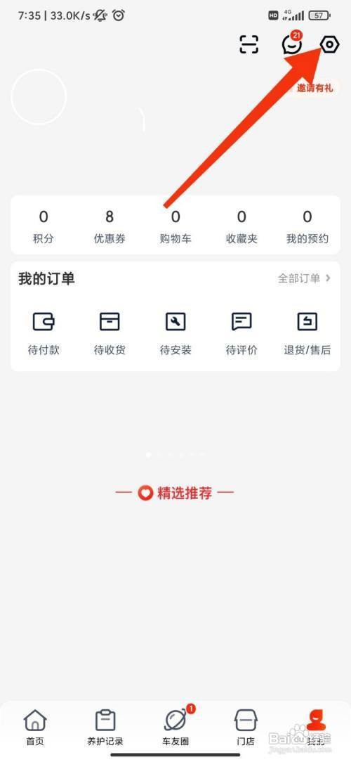 怎样关闭途虎养车App个性化门店推荐