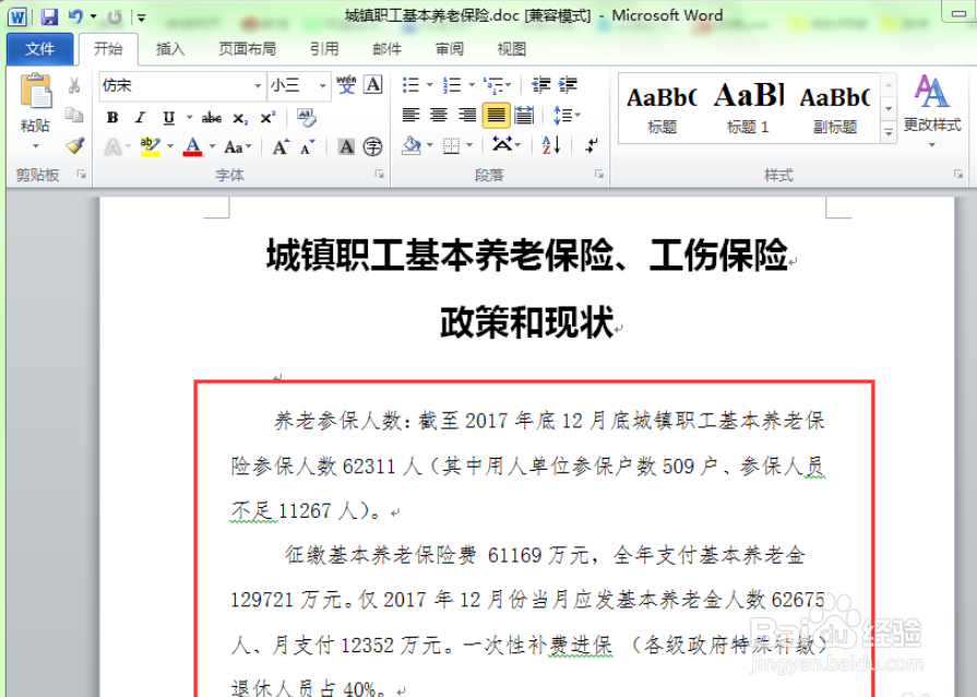 word格式刷不能重复使用如何解决