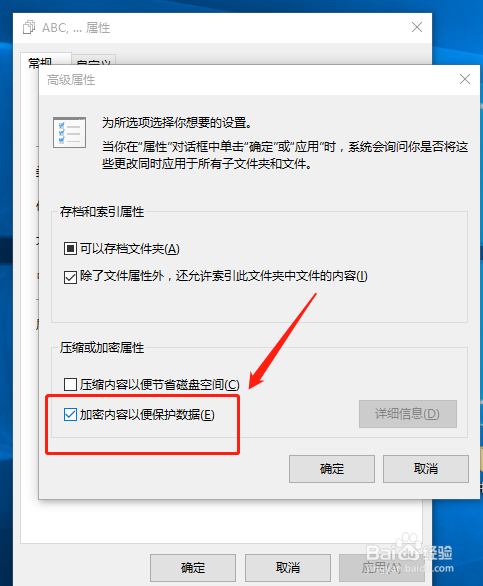 windows10给文件夹加密