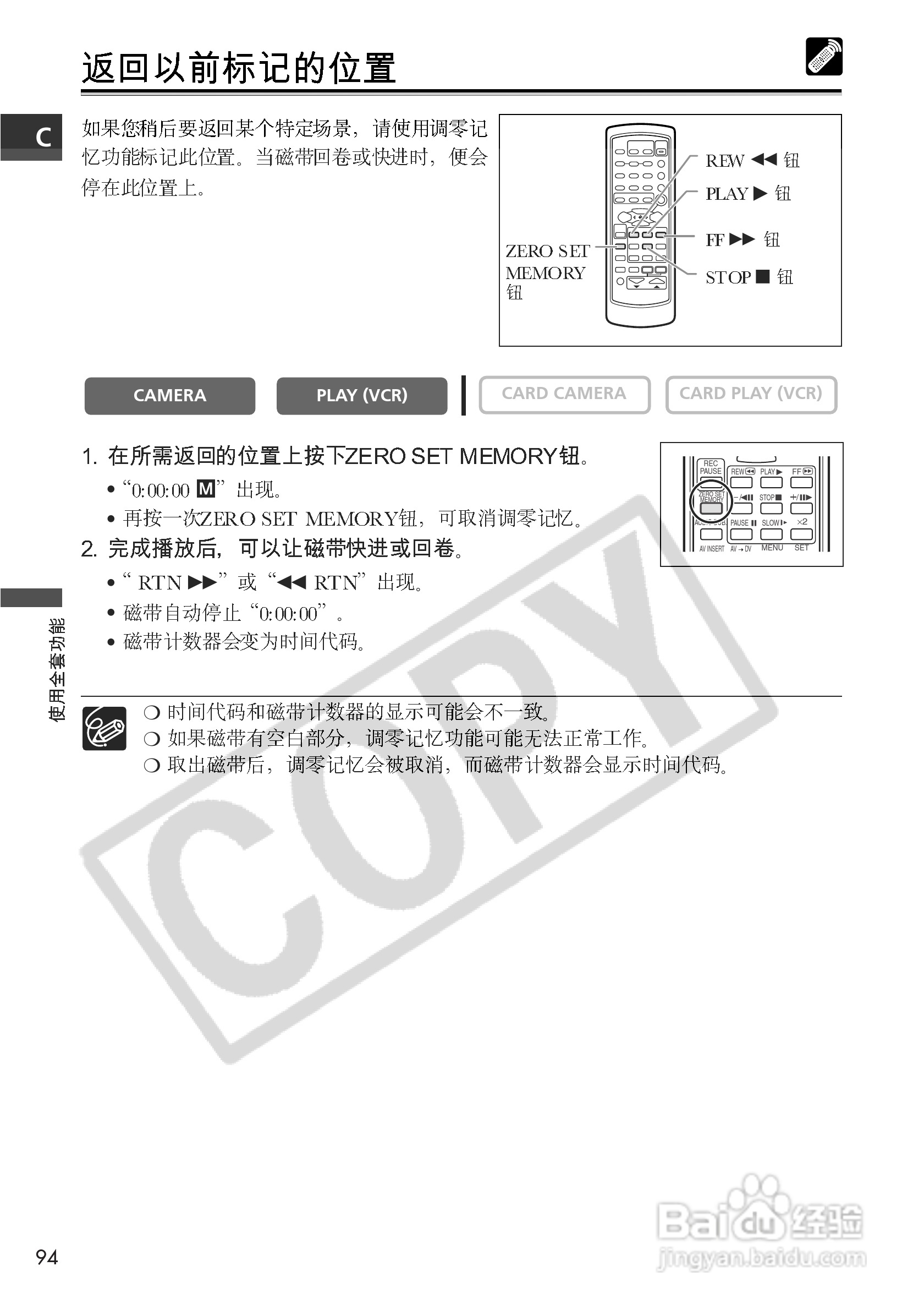 佳能MVX3i数码摄像机使用说明书:[10]