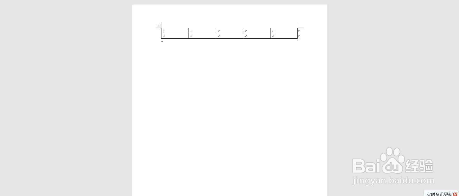 word中怎样制作表格