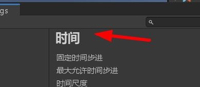 Unity如何设置最大粒子的时间步长