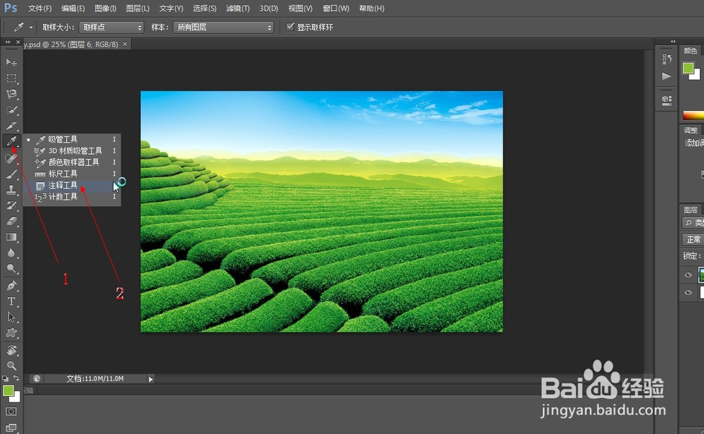 PS注释工具如何使用(19)