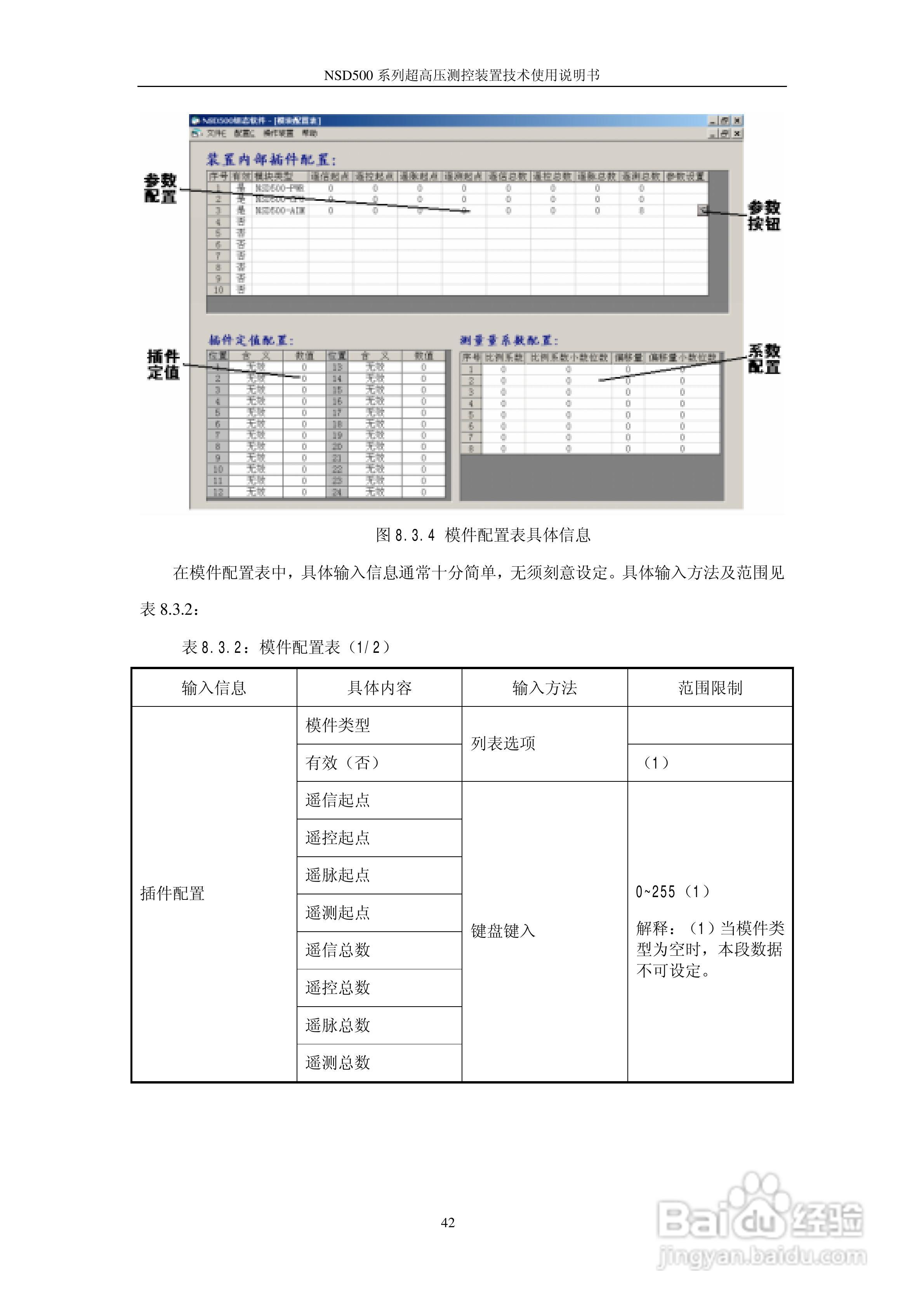 国电南瑞NSD500系列超高压测控装置技术使用说明书:[5]