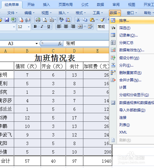 excel表格怎么为数据排序