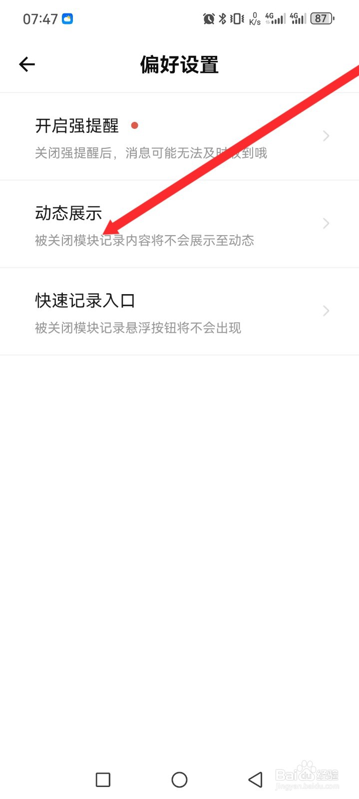 《探记》如何开启待办动态展示功能