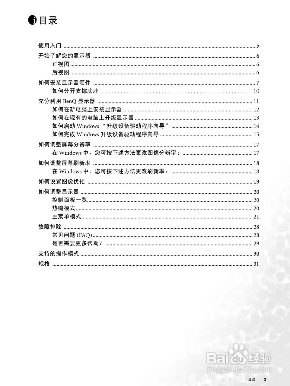 明基T705液晶显示器使用说明书:[1]