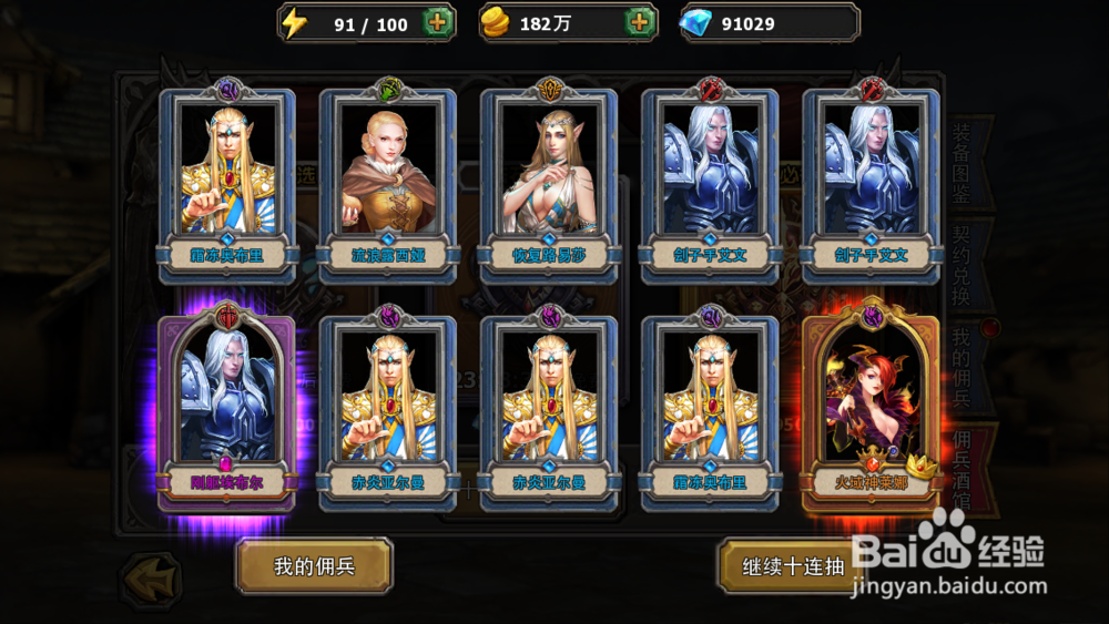 《暗黑黎明》如何选择雇佣兵