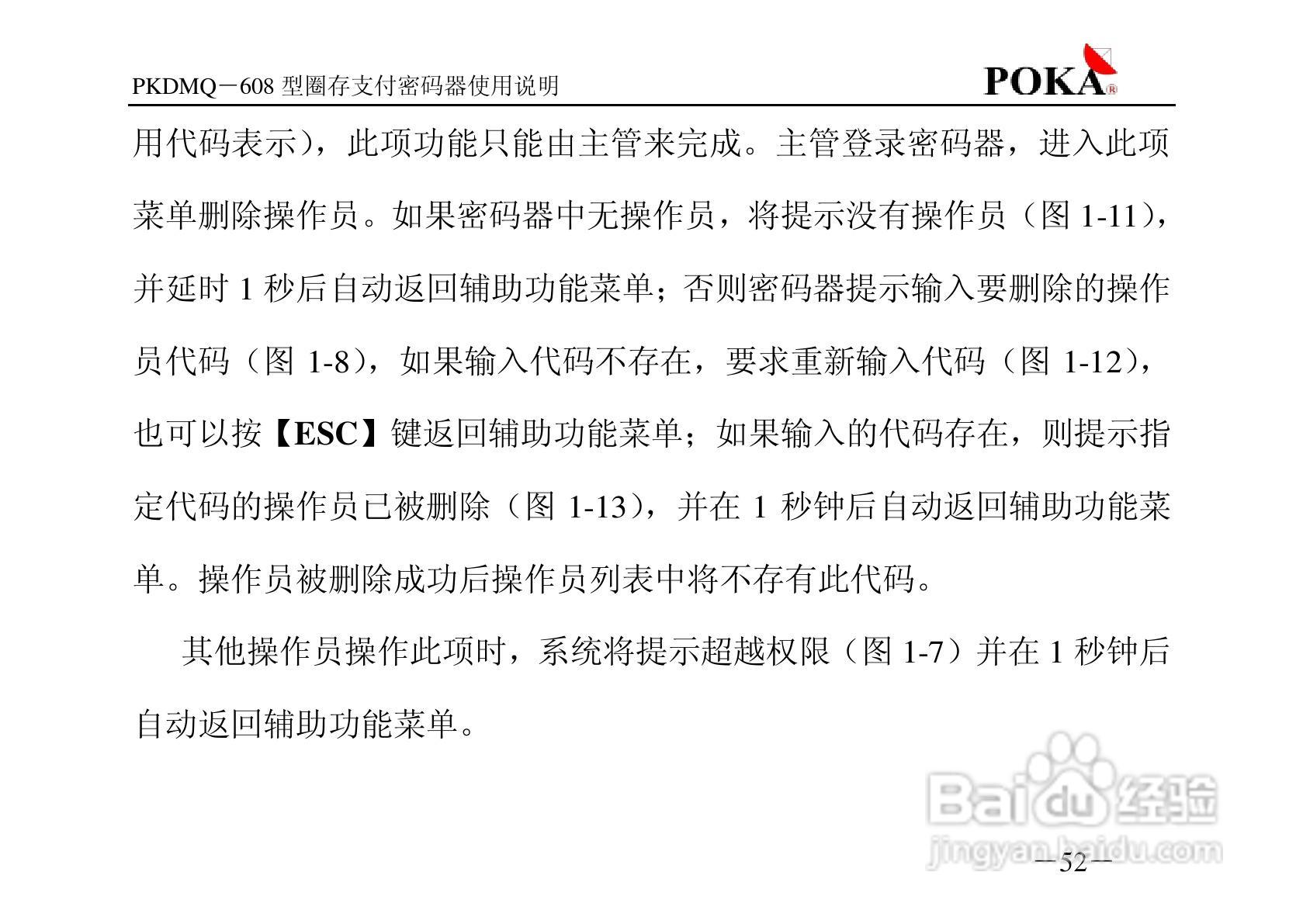 宝嘉电子PKDMQ-608圈存密码器用户手册:[6]