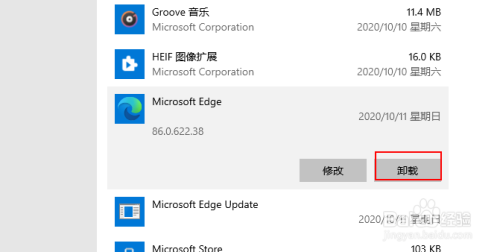 卸载microsoft edge(chromium)的两种方法