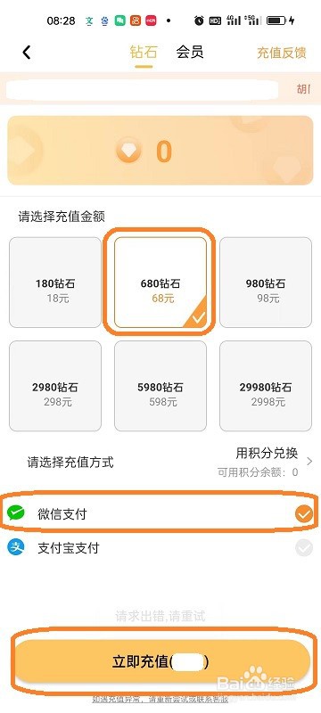 寻糖APP如何充钻石