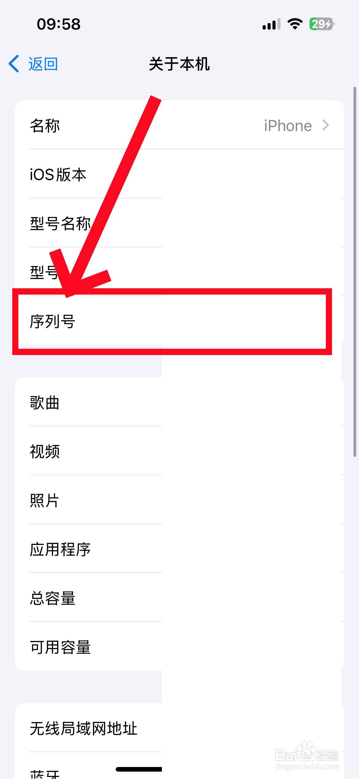 苹果手机序列号在哪里查看