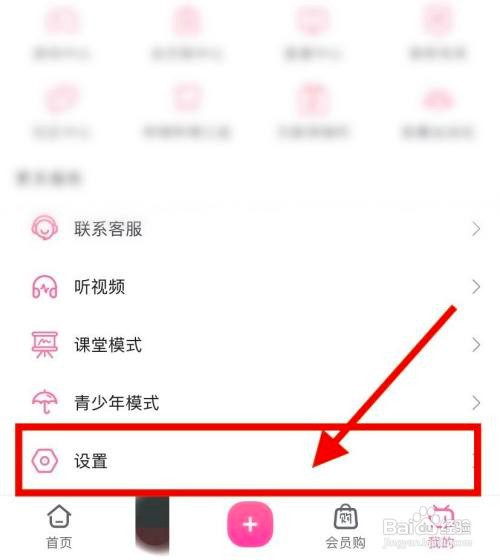 哔哩哔哩APP如何设置睡眠提醒
