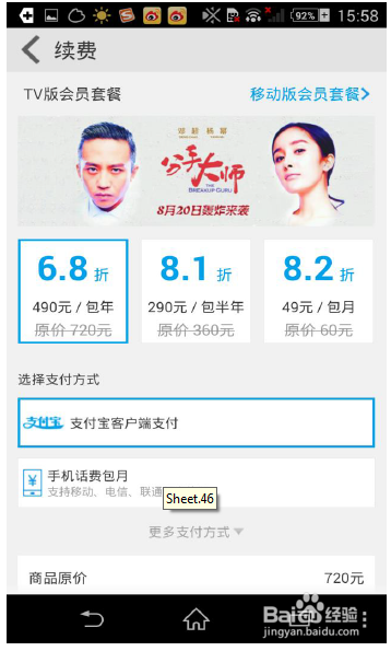 乐视网TV版付费方法