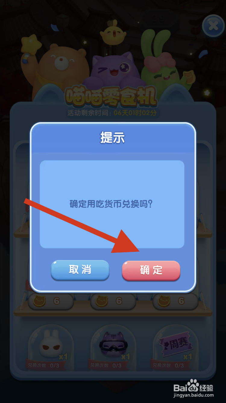 天天爱消除如何在零食机中兑换金币呢？