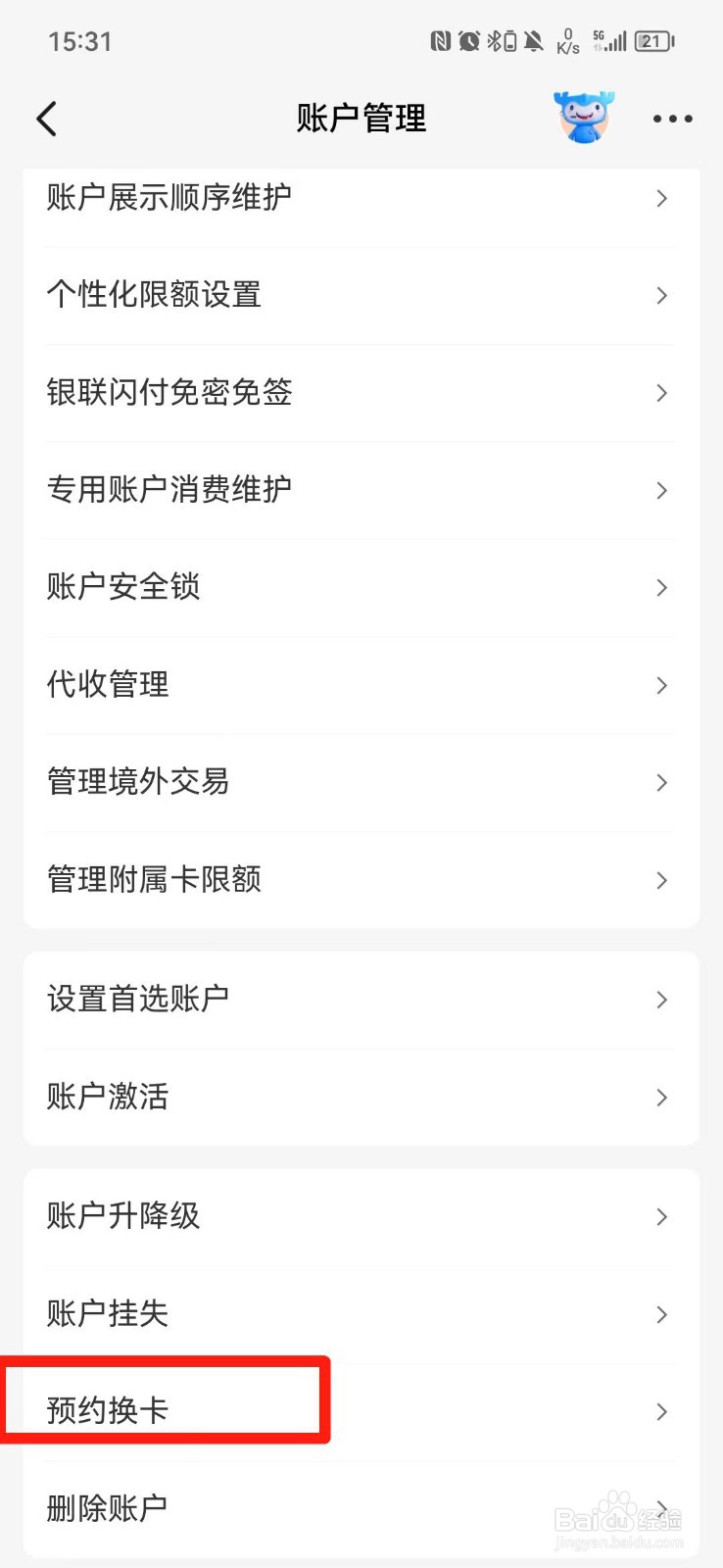 借记卡到期后怎么办