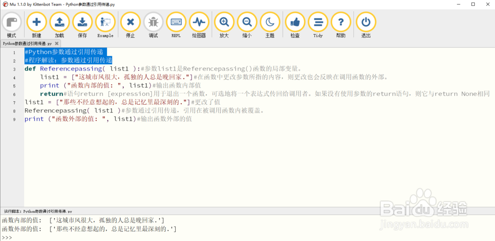 Python参数通过引用传递实例解读