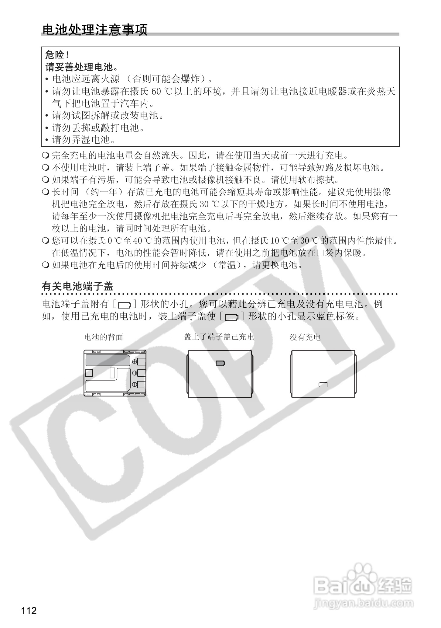 佳能MV940数码摄像机使用说明书:[12]