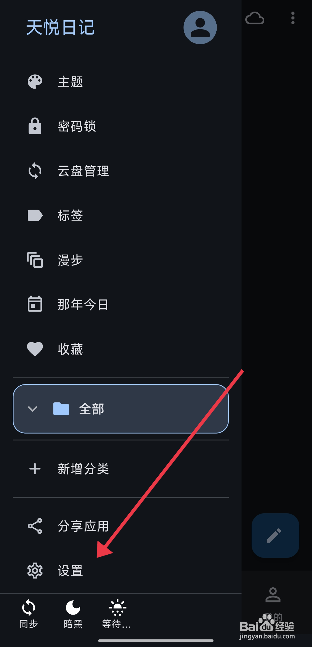 天悦日记关闭动画功能的攻略