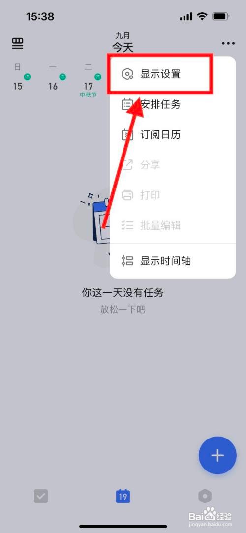 滴答清单如何开启显示已完成功能