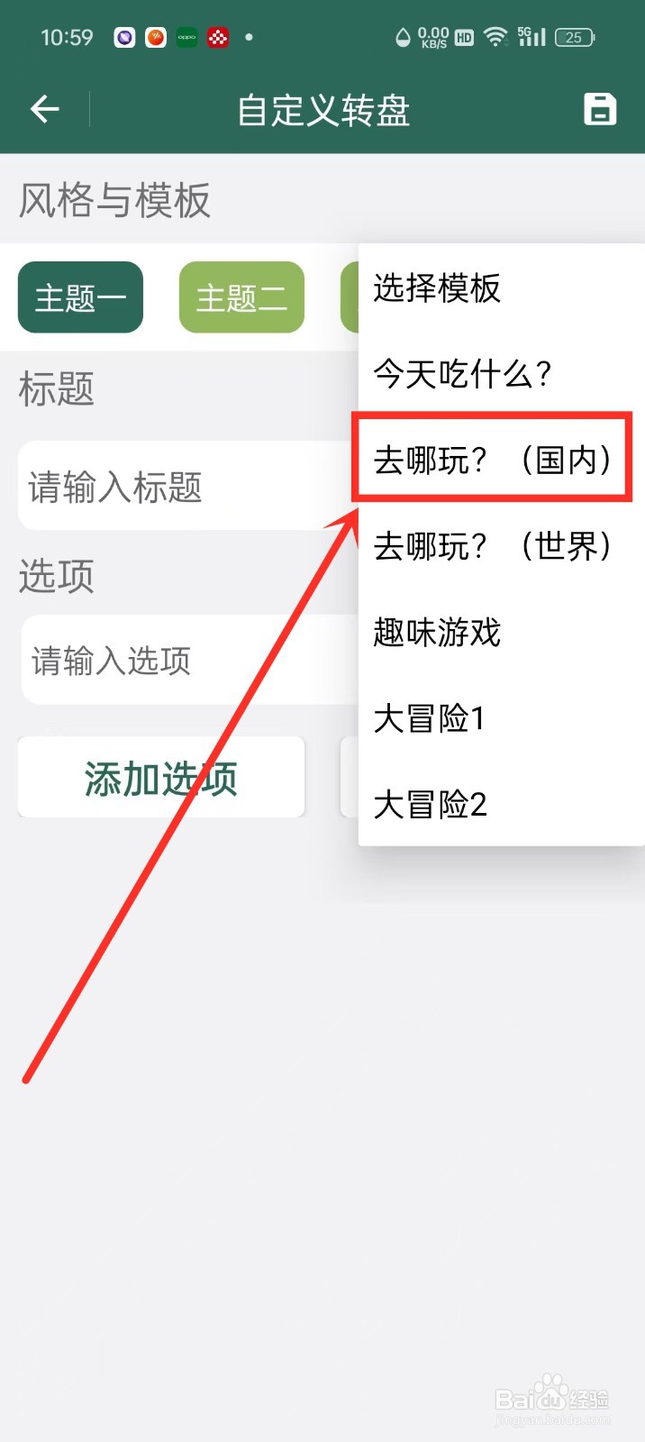 《转盘决定》怎么选择转盘模板