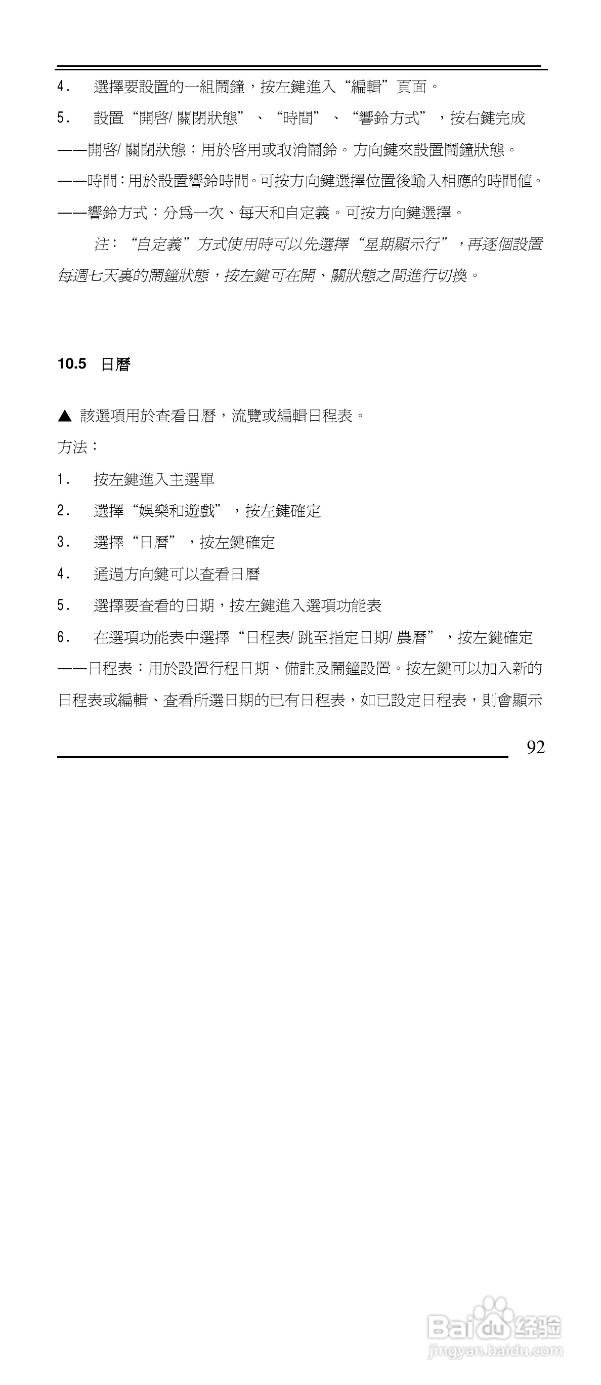 声宝GK-901型手机说明书:[10]