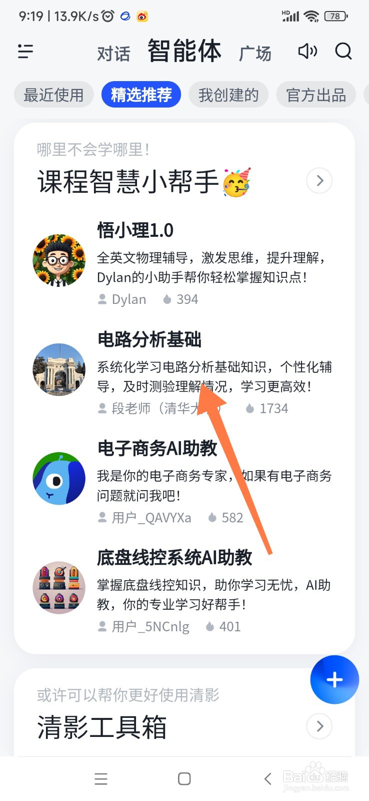 智谱清言如何帮我电路分析