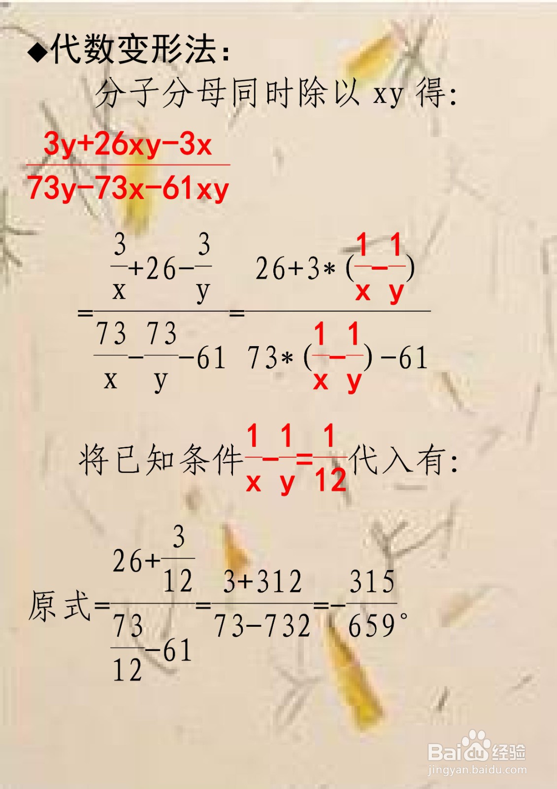 求当12(y-x)=xy时x和y的分式值的过程步骤