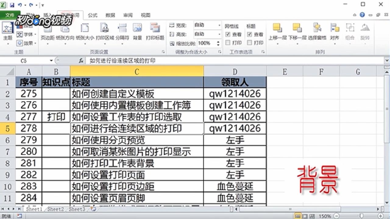 Excel如何打印工作表背景