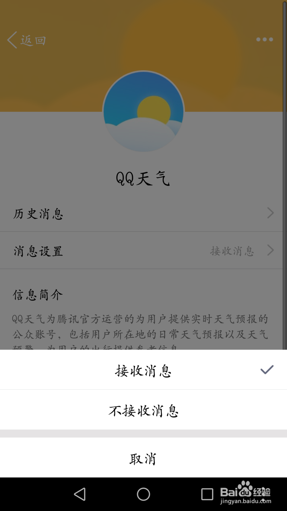 关闭手机 QQ中的消息推送