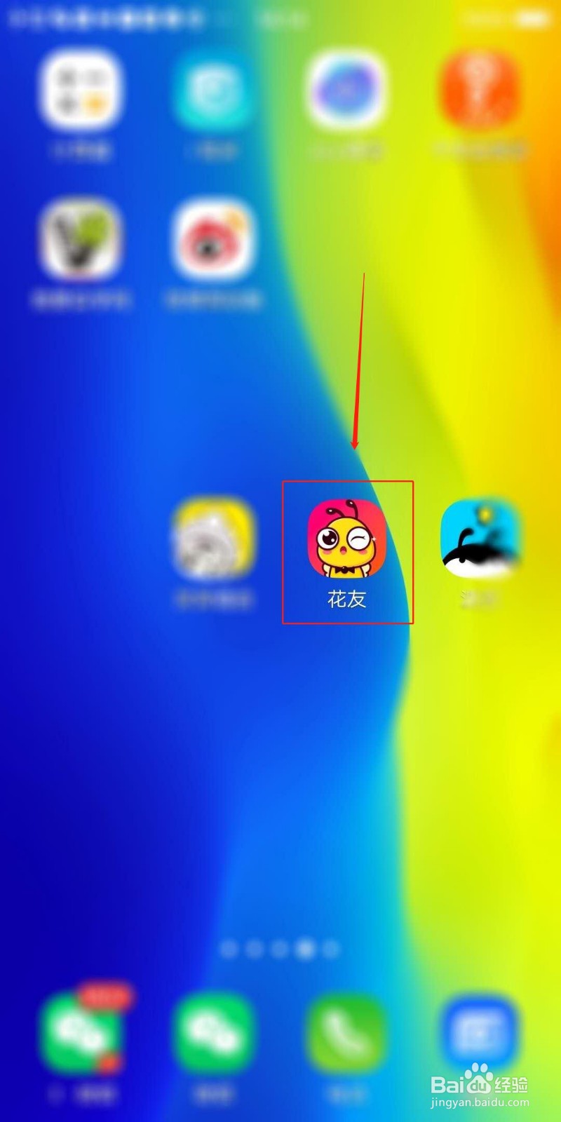 花友APP怎么创建派对