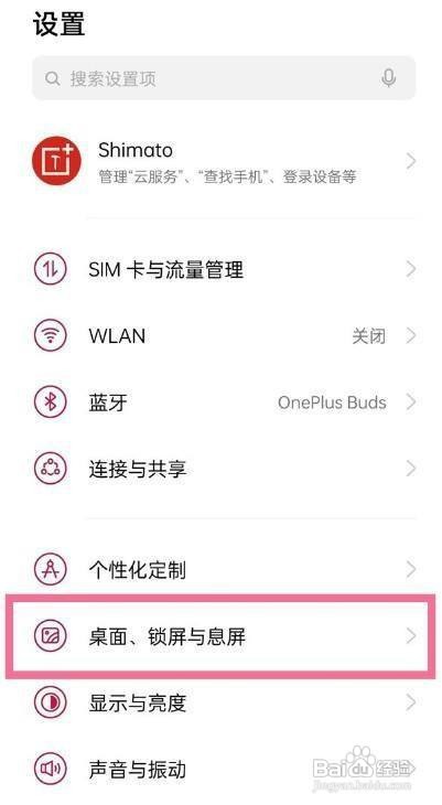 怎么开启一加9抽屉模式呢