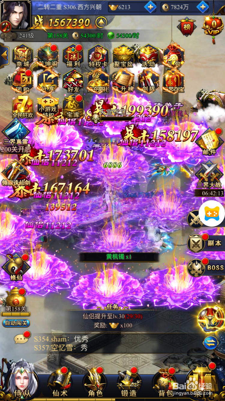 凡人飞仙如何玩转神兵系统