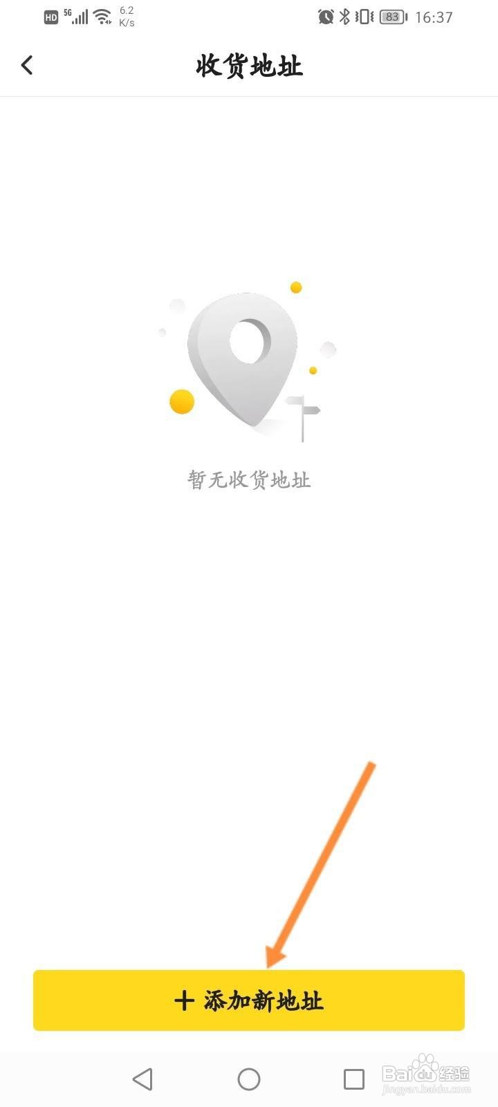 小芒app怎么添加收货地址信息？