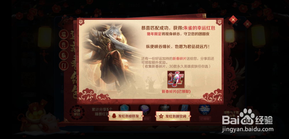 王者荣耀瑞兽临门新春碎片红包怎么发