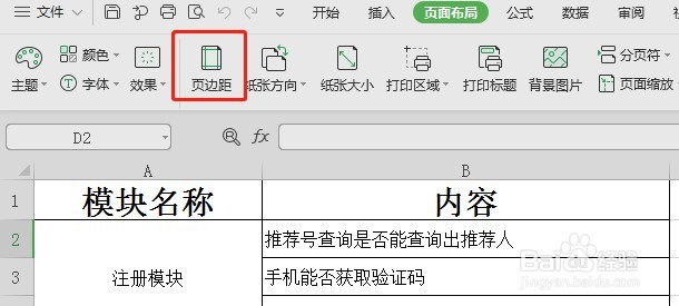 Excel打印如何在页脚中间插入当前的日期时间