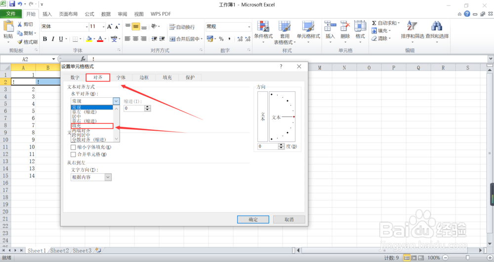 如何在excel中建立分割线