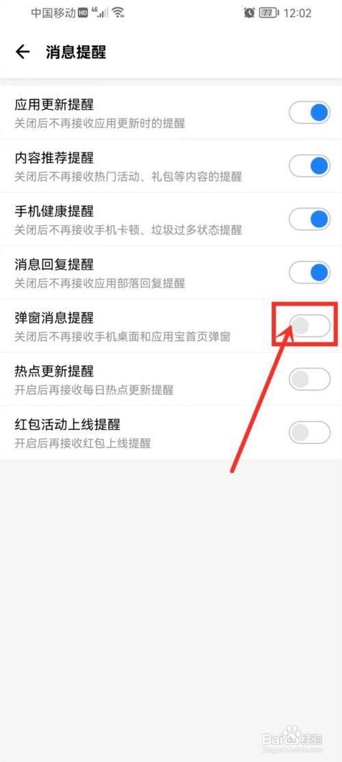 应用宝桌面弹窗怎么关闭?