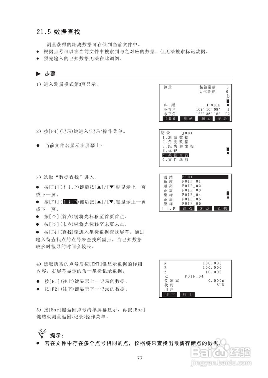 苏州一光RTS322R5全站仪使用说明书:[9]