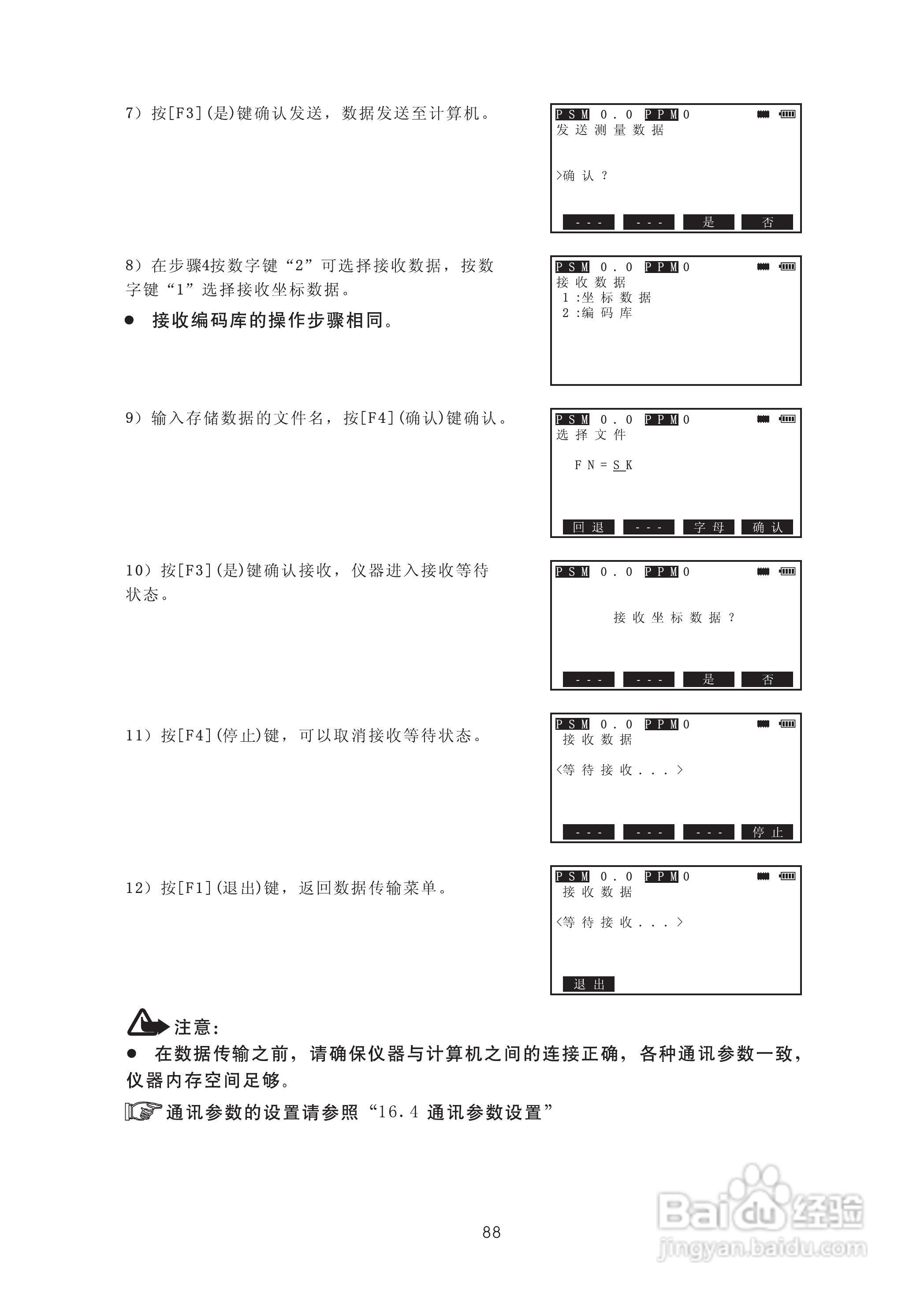 苏州一光RTS315L全站仪使用说明书:[10]