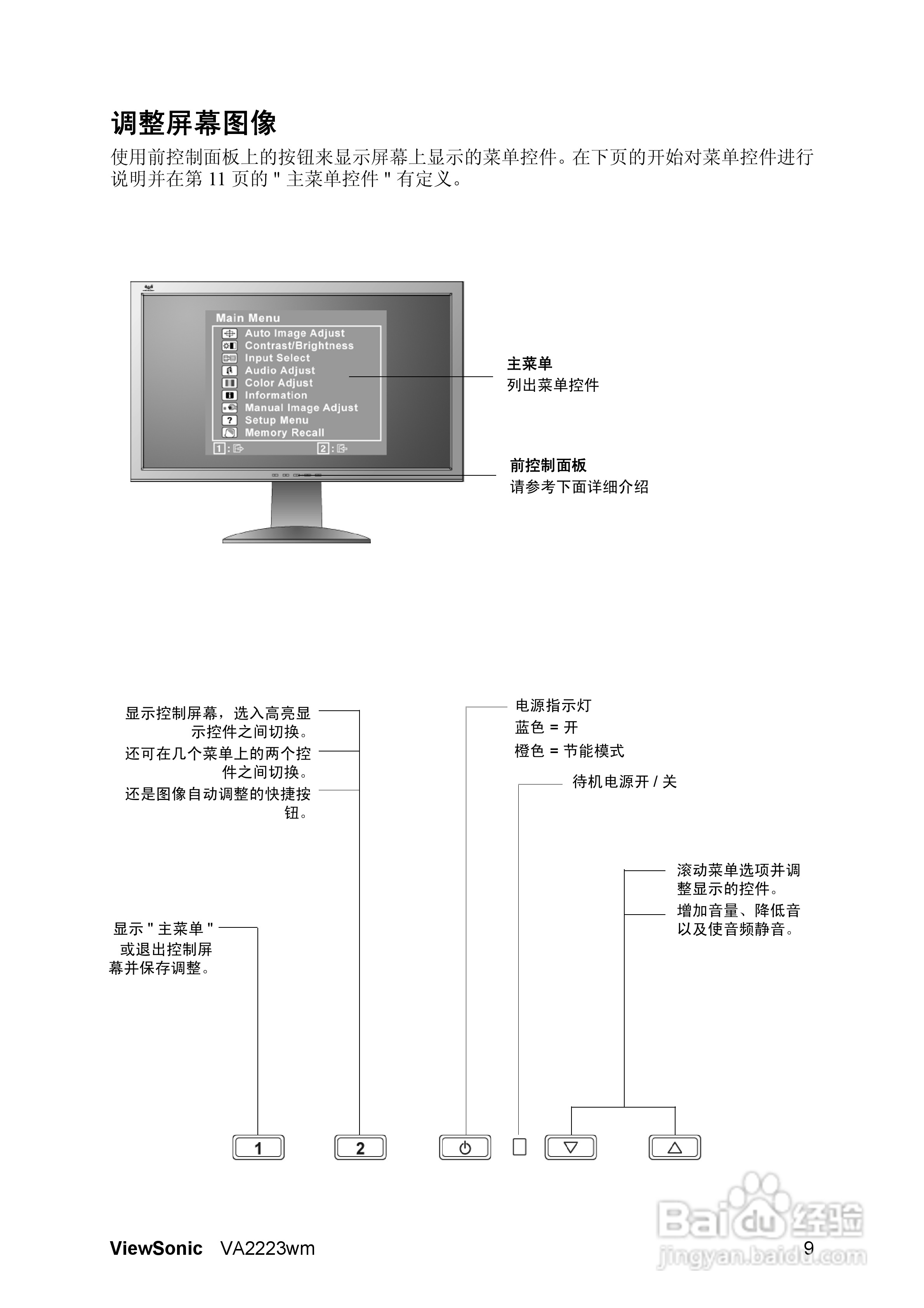 ViewSonic优派VA2223wm显示器说明书:[2]