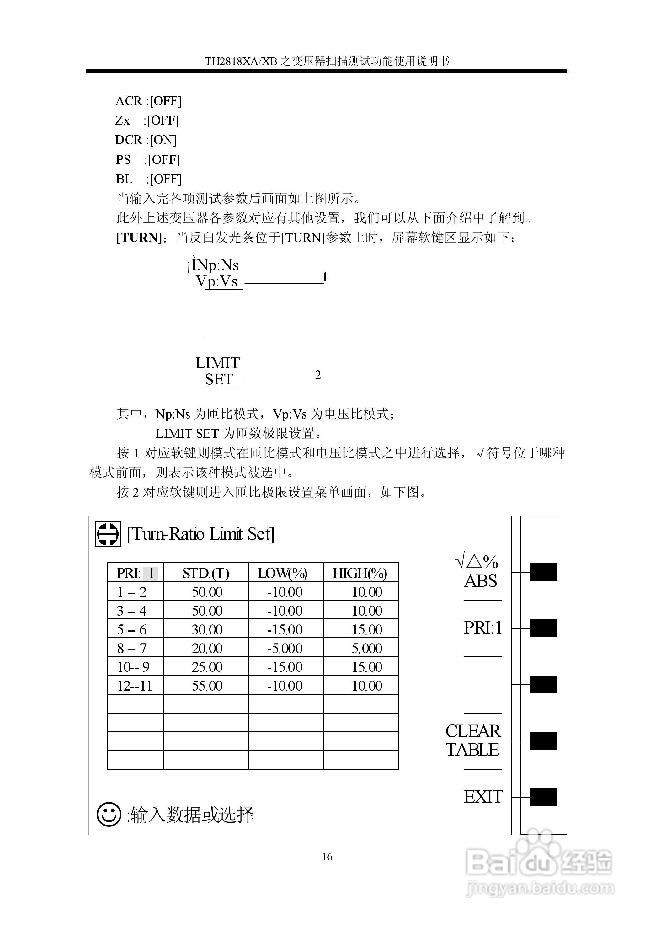 TH2818XA/XB之变压器扫描测试功能使用说明书:[2]
