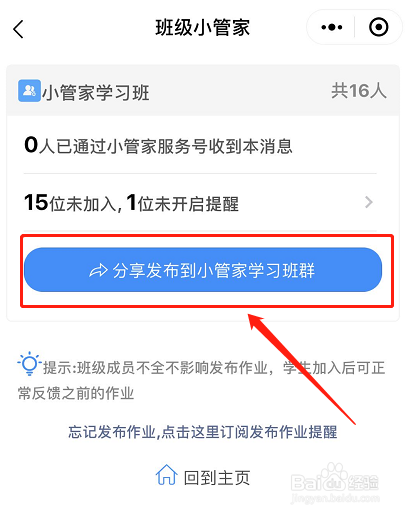 班级小管家老师如何把发布的作业分享给学生