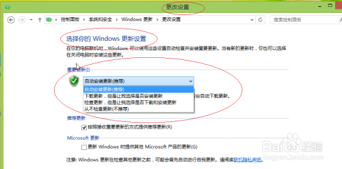 Win8如何选择Windows安装更新的方法