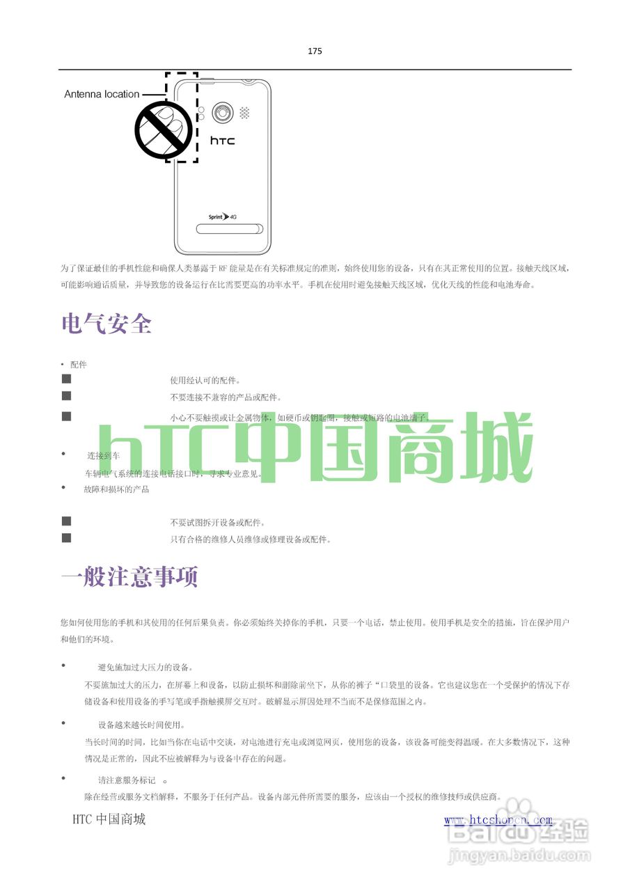 HTC(多普达) HTC EVO 4G(简体中文)手机说明书:[18]