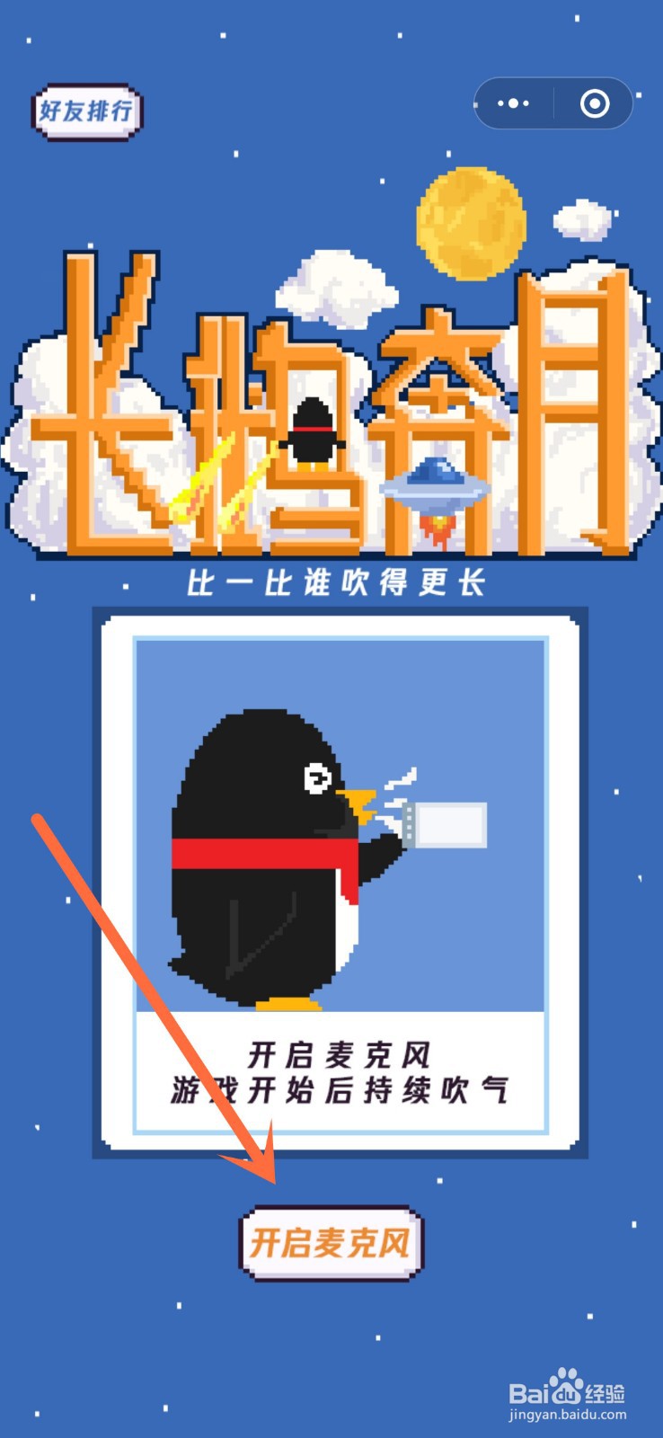 微信长鹅奔月小游戏在哪怎么玩