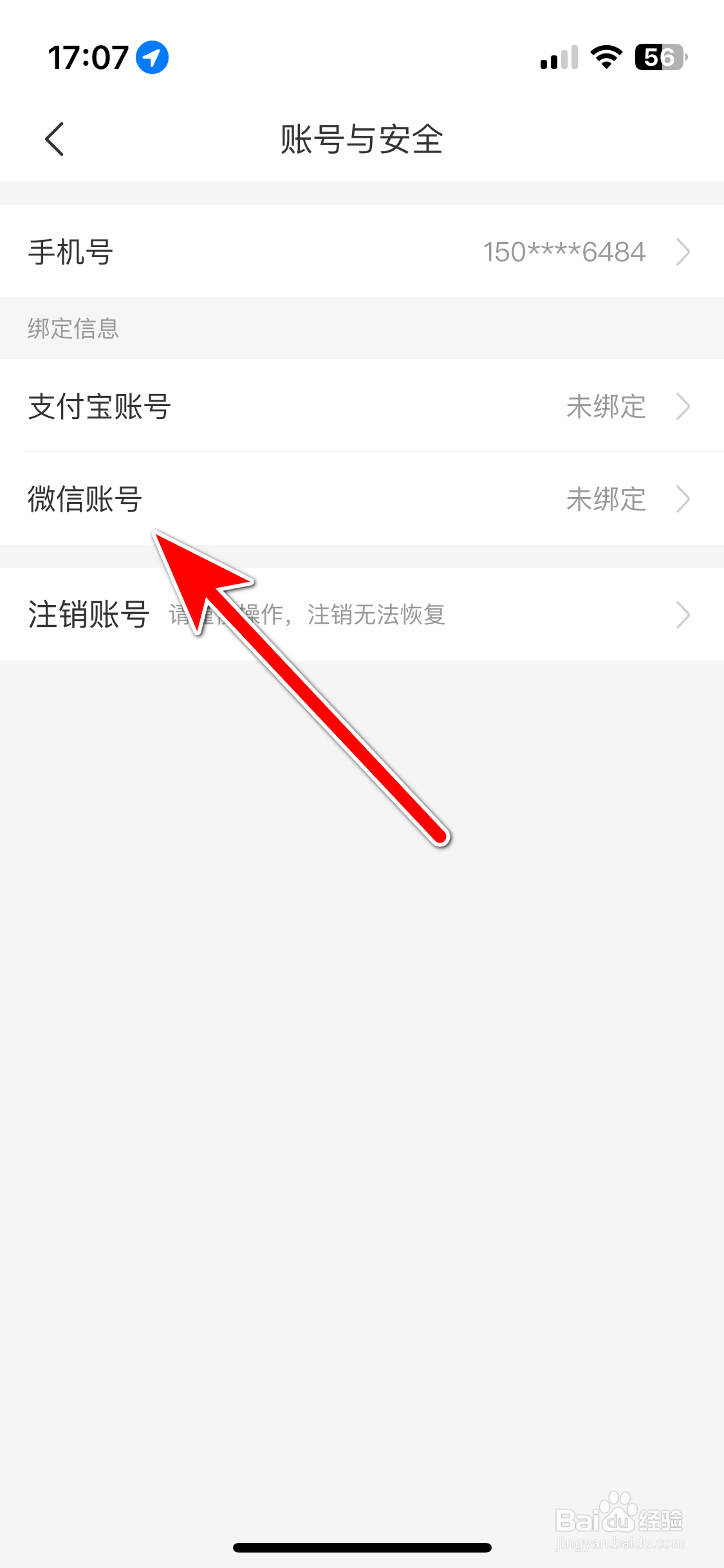 胖乖生活如何绑定微信账号