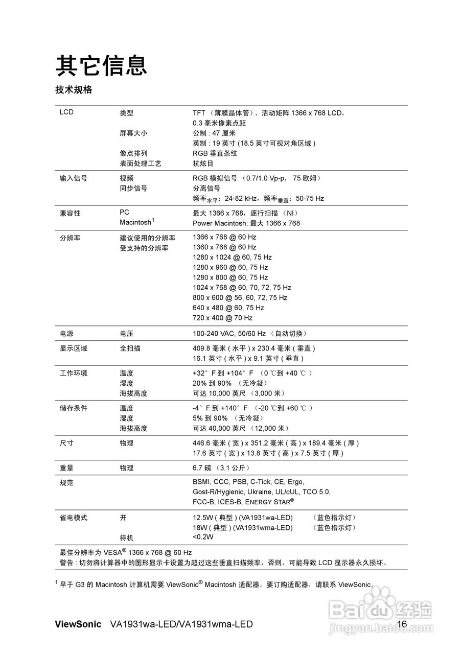 ViewSonic优派VA1931wma-LED显示器说明书:[2]