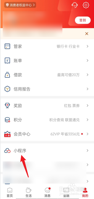 云闪付如何查看最近使用的小程序