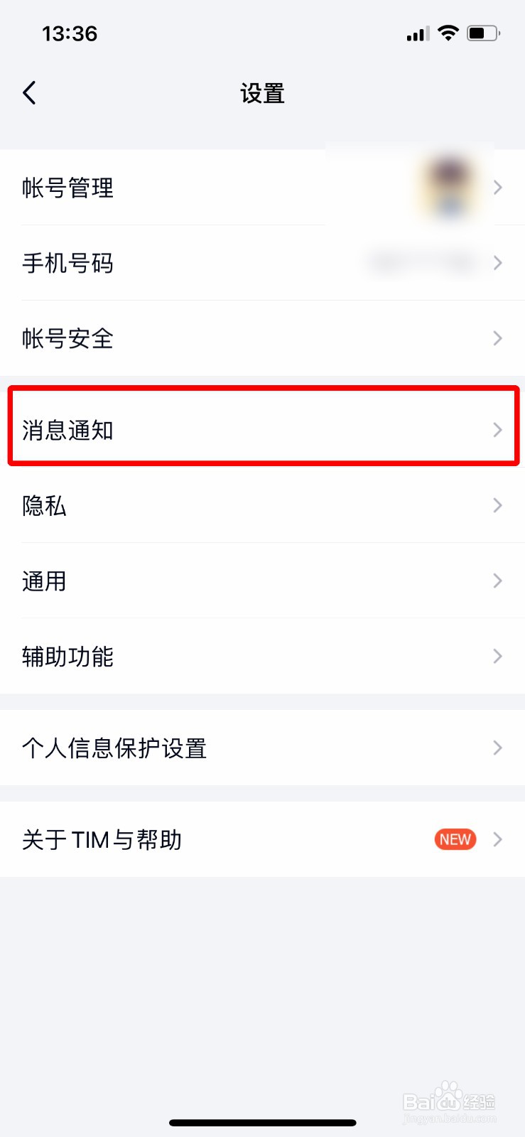 TIM app软件如何快速关闭消息列表中的群助手